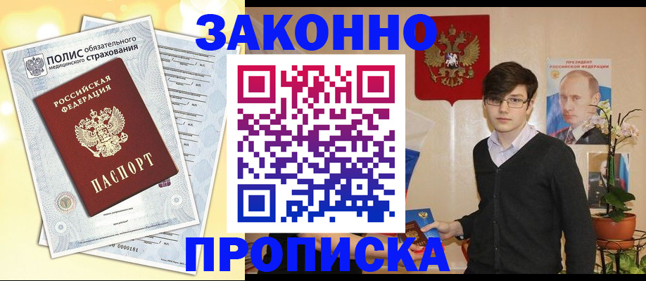 прописка иностранных граждан в Канске