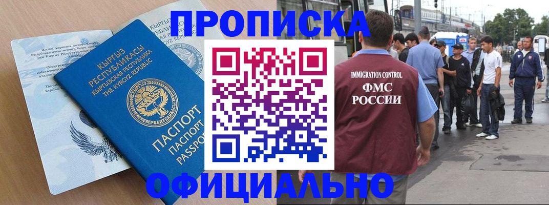 временная регистрация в Канске