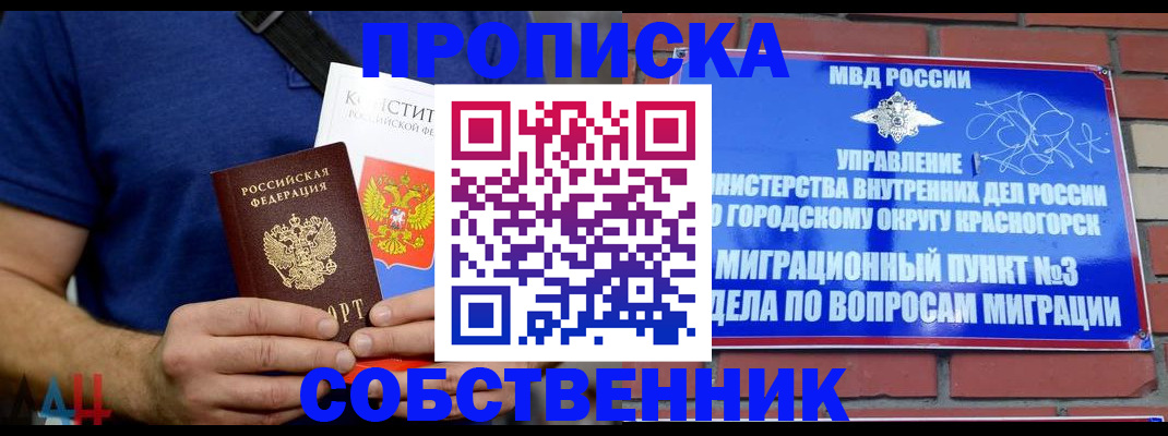 прописка регистрация в Канске